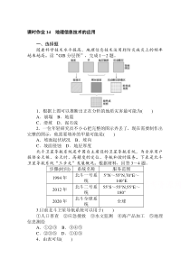 2021学年新教材地理中图版必修第二册课时作业 4.4 地理信息技术的应用