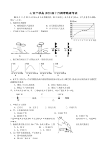 四川省成都市石室中学2021-2022学年高二上学期10月周考地理试题（文）+含答案