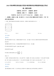 湖北省鄂东南省级示范高中教育教学改革联盟学校2024-2025学年高二上学期起点考试数学试卷 Word版含解析