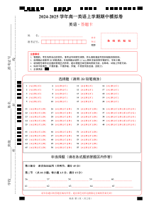 01（人教版2019，必修一Welcome Unit_Unit 4）（答题卡）（人教版2019）