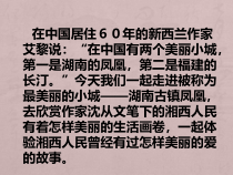 《边城（节选）》课件62张+2022-2023学年统编版高中语文选择性必修下册