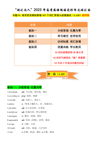 专题01 高考英语课标新增词汇背诵与语境训练1-120词  教师版