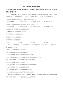 浙江省2024年7月第二届“逆流杯”普通高等学校招生全国统一考试地理试题 Word版无答案