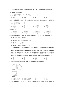 广东省梅州市2019-2020学年高二下学期期末考试数学试题