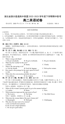 湖北省部分普通高中联盟2022-2023学年高二下学期期中联考英语试题【武汉专题】