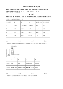 中国人民大学附属中学2024-2025学年高一上学期10月限时练习（一）化学试题 Word版无答案