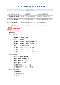 2023-2024学年高二上学期期末数学复习 专题1-9 数列性质的综合运用17类题型 Word版含解析