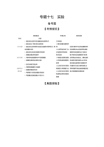 2022版高中物理选考（山东专用）一轮总复习集训：专题十七实验—基础集训含解析