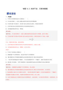 16.2 光的干涉、衍射和偏振（练）--2023年高考物理一轮复习讲练测（全国通用）（解析版）