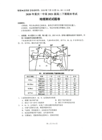 重庆市第一中学2019-2020学年高二下学期期末考试地理试题扫描版含答案