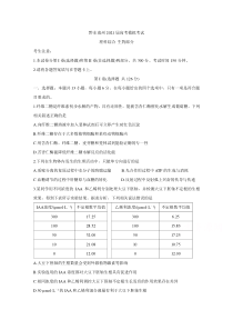 贵州省黔东南州2021届高三下学期3月高考模拟考试 生物含答案