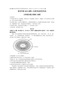 四川省南充市2021届高三下学期第二次高考适应性考试（3月）文科综合地理试题