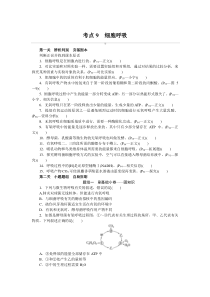 考点9　细胞呼吸