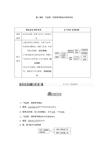 2022新教材湘教地理选择性必修一学案：3.1 第2课时　气压带、风带季节移动与季风环流 Word版含解析