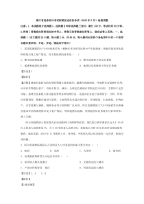 浙江省绍兴市柯桥区2020届高三5月适应性考试地理试题 【精准解析】