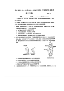 北京市第一六一中学2023-2024学年高二上学期期中考试生物试题 PDF版含答案