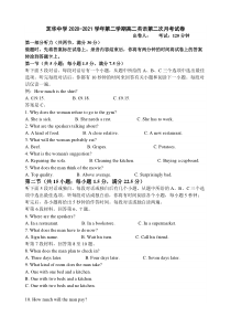 福建省建瓯市芝华中学2020-2021学年高二下学期期中考试英语试卷含答案