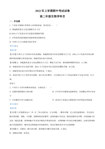 湖南省长沙市南雅中学2021-2022学年高一下学期期中考试生物试题  含解析