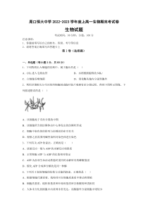 河南省周口市恒大中学2022-2023学年高一上学期期末生物试题 含解析