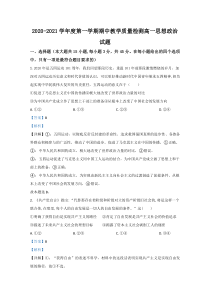 山东省青岛市2020-2021学年高一上学期期中考试政治试卷 【精准解析】