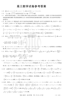 福建省百校联考2022-2023学年高三上学期第一次考试（10月） 数学答案