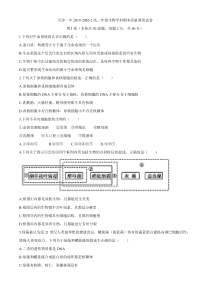 天津市第一中学2019-2020学年高二下学期期末考试生物试题含答案