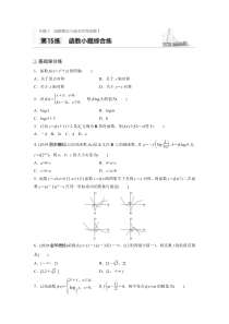 2021高考数学浙江专用一轮习题：专题2第15练函数小题综合练【高考】