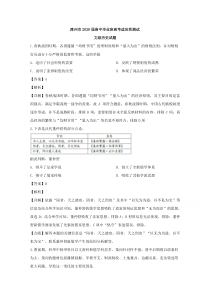 【精准解析】福建省漳州市2020届高三2月（线上）适应性测试文综历史试题