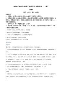 河北省衡水市2024-2025学年高三上学期9月第二次调研考试生物试题  Word版含解析