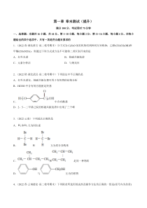 选择性必修第三册化学同步精品练习试题 第一章 章末测试（提升）（原卷版）