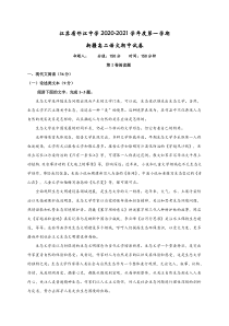 江苏省邗江中学2020-2021学年高二（新疆班）上学期期中语文试题 含答案