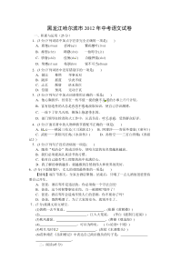 《黑龙江中考真题语文》2012年黑龙江省哈尔滨市中考语文试卷及答案