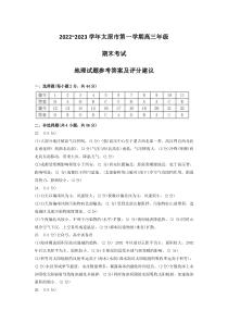 山西省太原市2022-2023学年高三上学期期末考试地理参考答案