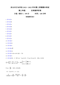 新疆昌吉州行知学校2021-2022学年高二下学期期中考试数学（ 文）答案