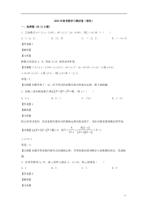 广东省肇庆市2020届高三第三次统一检测数学（理）试题【精准解析】