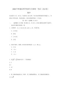 《历年高考数学真题试卷》2020年北京市高考理科数学试卷（原卷版）