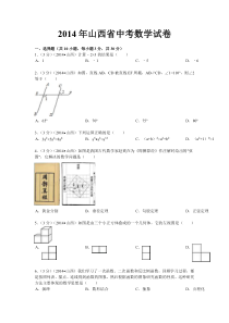 2014年山西省中考数学试题及答案