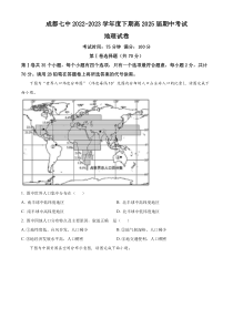 四川省成都市第七中学2022-2023学年高一下学期期中地理试题  