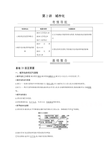 2021高考地理人教版一轮复习：第七章第2讲　城市化【高考】