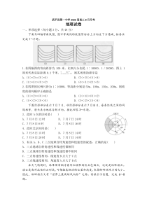 福建省武平县第一中学2022届高三8月月考地理试题 含答案