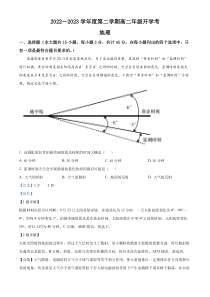 安徽省名校2022-2023学年高二下学期开学考试地理试题  含解析