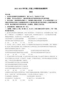 安徽省马鞍山市第二十二中学等校2022-2023学年高二上学期阶段检测政治试题 含答案