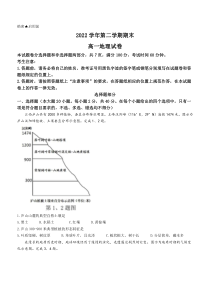 浙江省杭州市2022-2023学年高一下学期期末地理试题