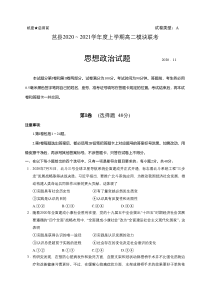 山东省日照市莒县2020-2021学年高二11月模块考试政治试题含答案