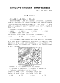 广东省汕头市金山中学2021-2022学年高二上学期期末考试 地理