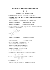 2022年高考真题——化学（河北卷） （部分试题）