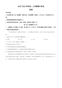 山西省忻州市静乐县2022-2023学年高一上学期期中地理试题  