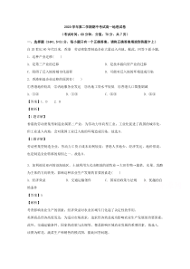 浙江省苍南县金乡卫城中学2019-2020学年高一下学期期中考试地理试题【精准解析】