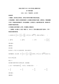 【精准解析】重庆市西南大学附属中学2019-2020学年高一上学期期末考试数学试题