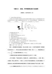 机械振动和机械波 专题45